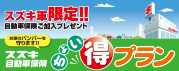 ～ 自動車保険見直しませんか？～